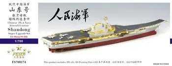 Петзвезден мащаб 1/700 FS700174 Китайски военноморски самолетоносач PLA Shandong Super Upgrade Set за MENG PS-006