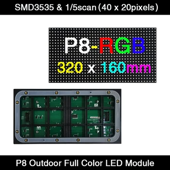  AiminRui P8 LED екран панел модул на открито 320 * 160 мм 40 * 20 пиксела 1/5сканиране 3в1 RGB SMD3535 пълноцветен LED дисплей