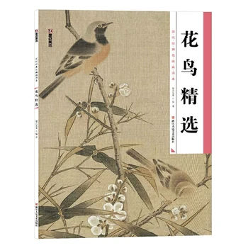 Въведение в традиционната китайска живопис за цветни птици пейзаж божур рисуване художествена книга