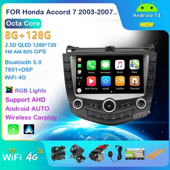 Android 13 2din Автомобилно радио Мултимедия видео плейър Навигация GPS IPS За Honda Accord 7 2003-2008 8 coreRDS Стерео приемник RDS