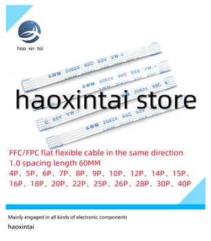 FFC/FPC плосък гъвкав кабел в същата посока 1.0 дължина на разстоянието 60MM 4P5P6P7P8P9P10P12P14P15P16P18P20P22P25P26P28P30P40P