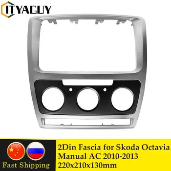 2 Din Car Stereo Radio Fascia Panel Plate Frame CD DVD Audio Dash Mount Trim за Skoda Octavia Manual A / C 2010 2011 2012 2013