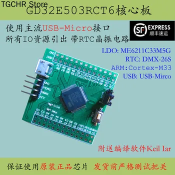 GD32E503RCT6 Core Board заменя Cortexm33 Вътрешен Zhaoyi Arm Минимална система за развитие съвет